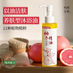 柚子香氛嫩肤沐浴油深层清洁保湿滋润不紧绷沐浴露以油养肤沐浴油