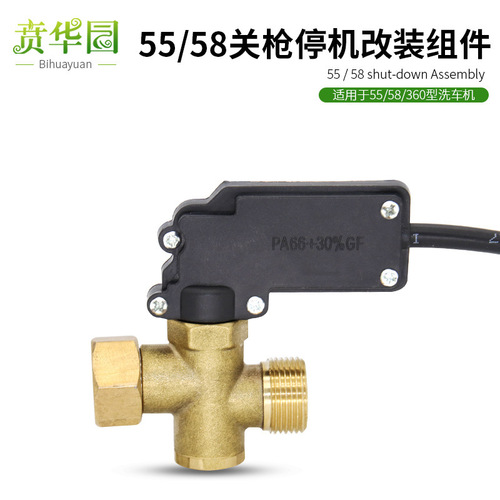 Washing machine water gun pressure switch device 55/58 type 360 car washing machine gun shutdown switch modification