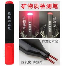 矿物质导电笔BIO笔家用饮用水净水器水质检测仪器高精度