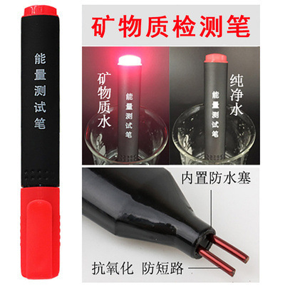 矿物质导电笔BIO笔家用饮用水净水器水质检测仪器高精度