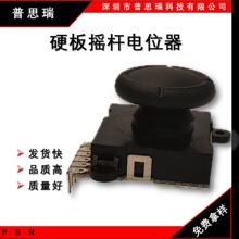 硬板摇杆电位器