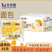 卡尔顿岩烧流心面包夹心面包 早餐 下午茶糕点整箱批发零食1件4斤