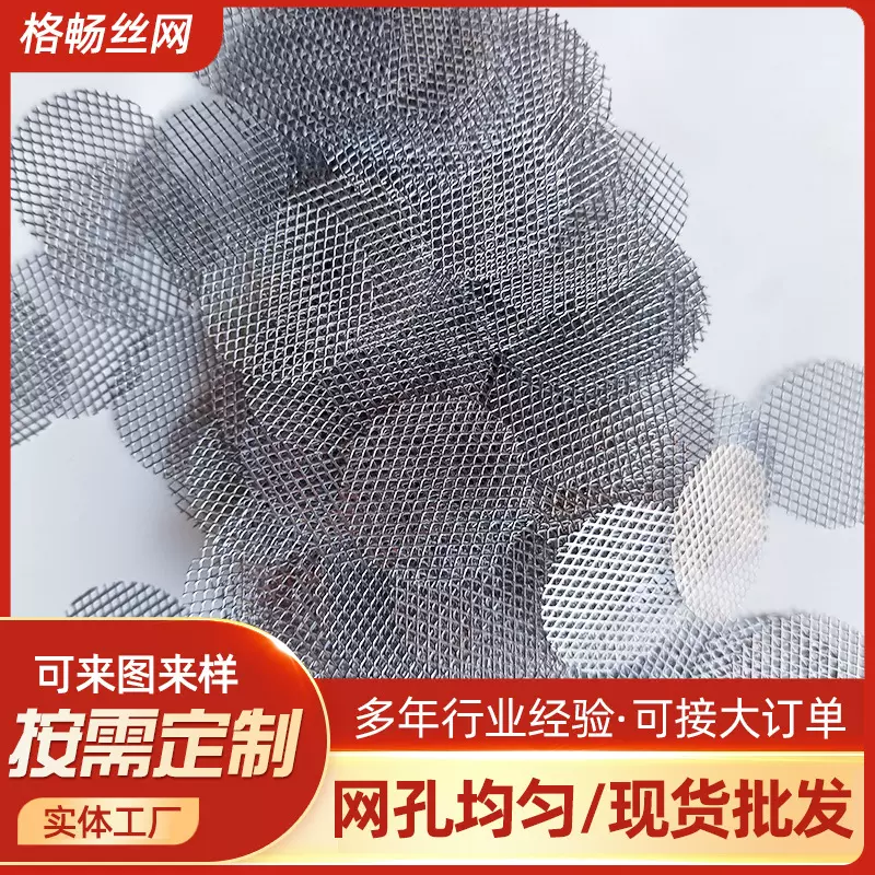 艾灸罐隔灰网菱形孔艾灸网圆形隔热网艾灸罐防烫隔灰网艾灸过滤网