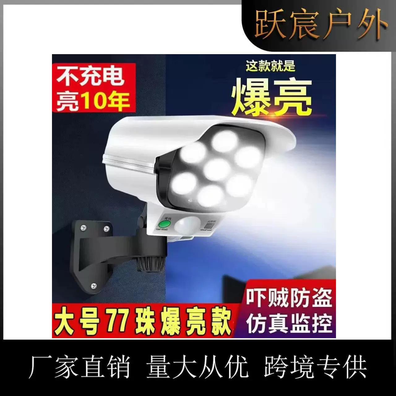 太阳能人体感应庭院灯户外LED灯家用仿真监控摄像头充电照明路灯