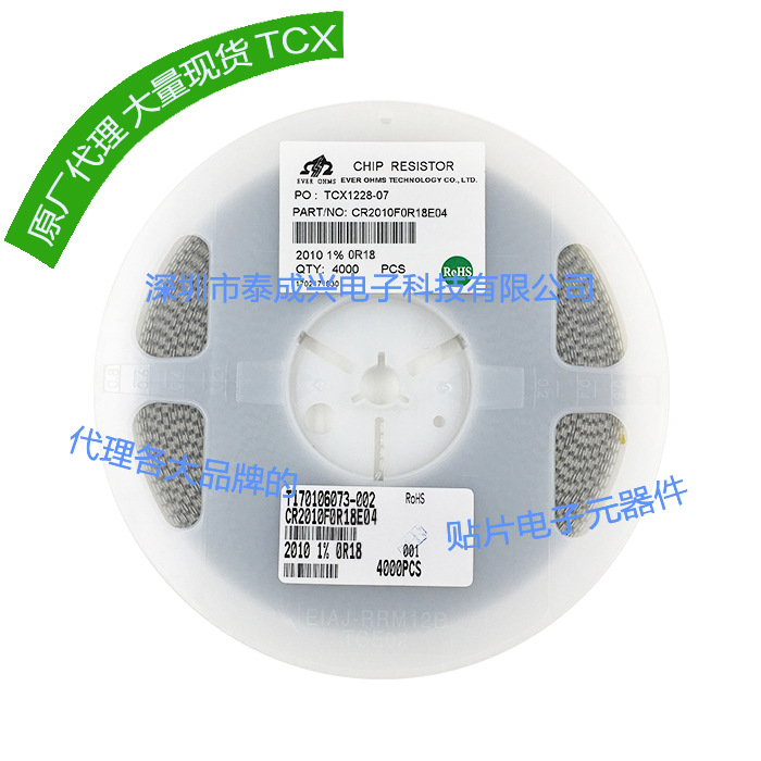 2010 贴片电阻 R18 0.18R 1% CR2010F0R18E04 天二厚声贴片电阻