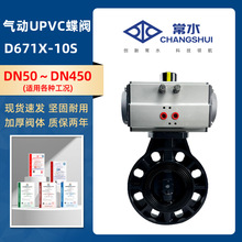 D671X-10S 气动UPVC蝶阀  塑料双油令阀门耐酸耐碱耐腐蚀对夹蝶阀