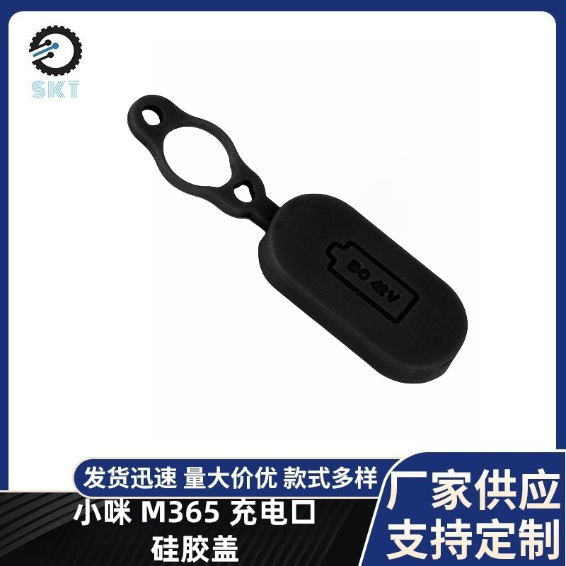 适用小咪M365充电口硅胶盖滑板车配件充电口防水盖防水塞硅胶套件