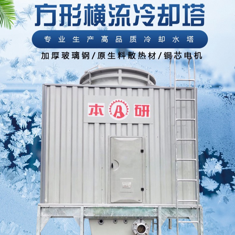 制冷设备方形横流冷却塔逆流低噪音冷却水塔水泵电控箱降温水塔