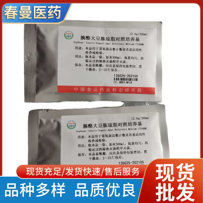 中检院 135025 胰酪大豆胨琼脂对照培养基 干粉培养基