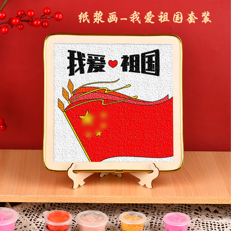 建国記念日手作りパルプ絵画材料パッケージ赤いテーマコミュニティ愛国親子活動 diy 塗りつぶし絵画|undefined