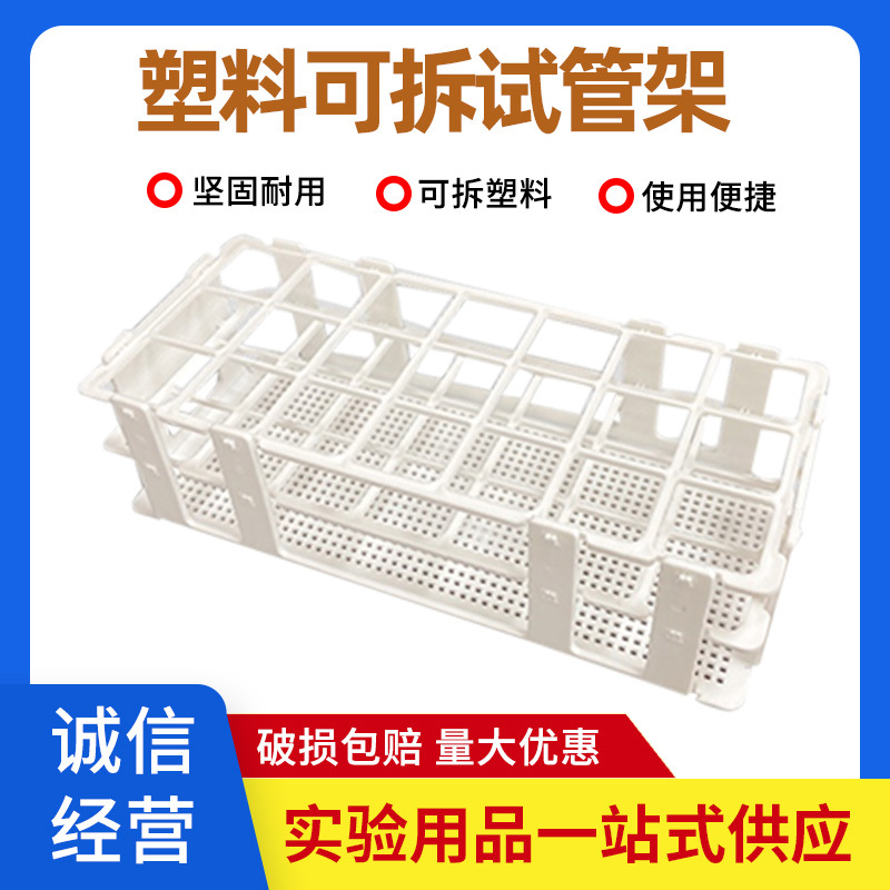 塑料试管架 采样管架 组装可拆13 16 20 25 30mm塑料离心管可拆架