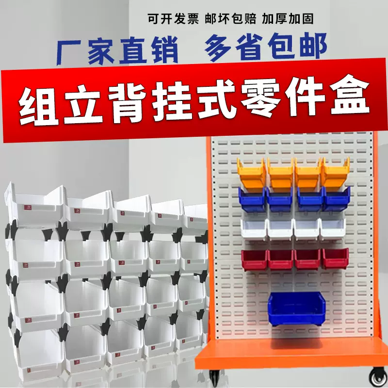 背挂式斜口式零件盒组合式组立式工具盒分类箱螺丝盒元件盒物料箱