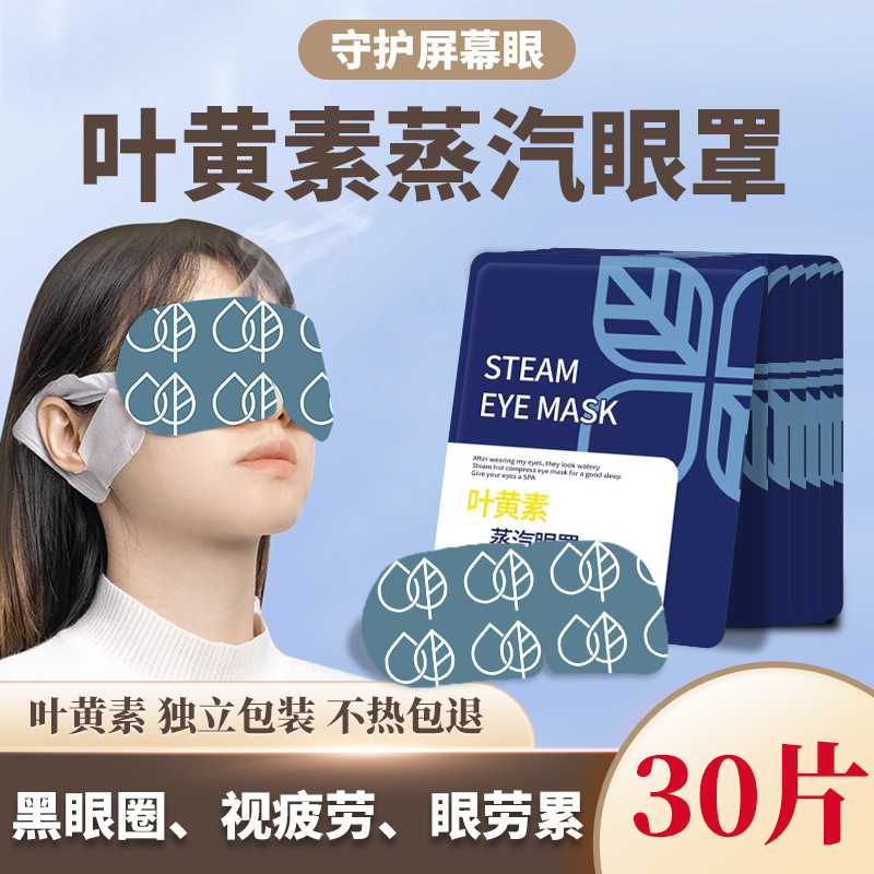 Wholesale Douyin Hot-Selling Product [30 Pieces] Lutein Steam Eye Mask to Relieve Eye Fatigue, Hot Compress Eye Hair Replacement
