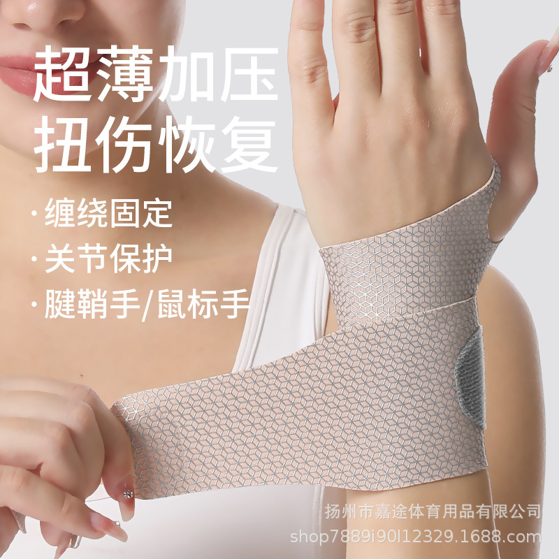 Tendon sheath wrist guard wrist finger fixed strain mother hand relief thumb summer sheath basketball wrist strap