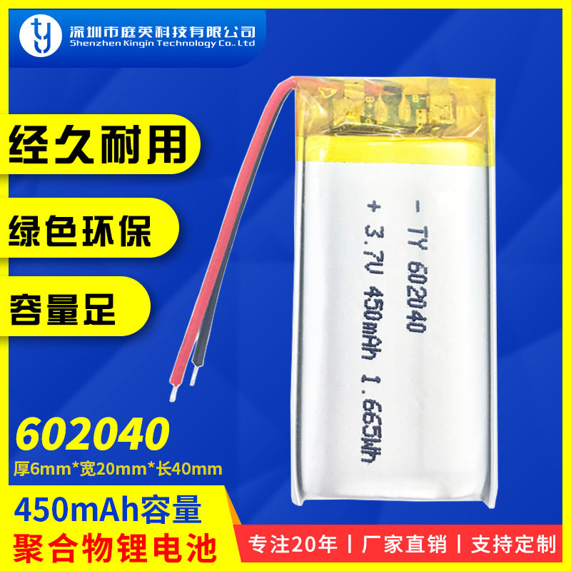 厂家直供602040聚合物锂电池 3.7V 450mah小夜灯蓝牙耳机充电电池