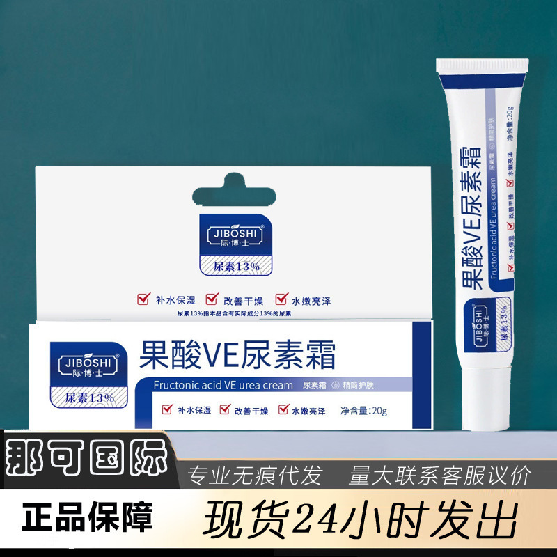 Dr. JIBOSHI Jigi Fruit Acid VE Urea Cream 20g Hydrating and Moisturizing to Improve Dry Water Tender and Bright in stock Dr. JIBOSHI Jigi Fruit Acid VE Urea Cream 20g Hydrating and Moisturizing to Improve Dry Water Tender and Bright in stock