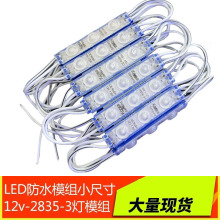 2835注塑防水招牌灯led贴片模组发光字LED灯条光源发光模组批发