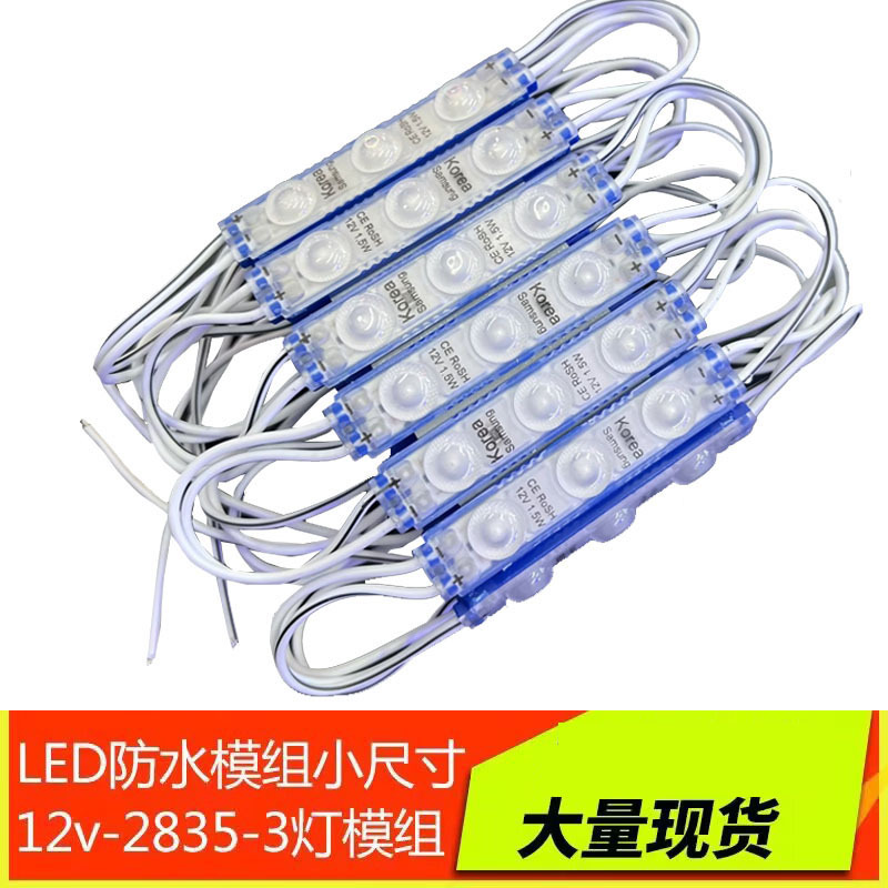 2835注塑防水招牌灯led贴片模组发光字LED灯条光源发光模组批发