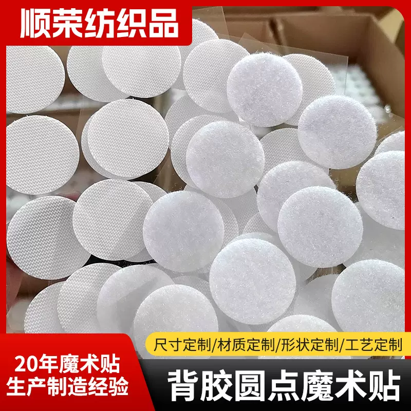 背胶圆点魔术贴冲型圆形高粘子母扣魔术贴安静书手工粘扣带批发