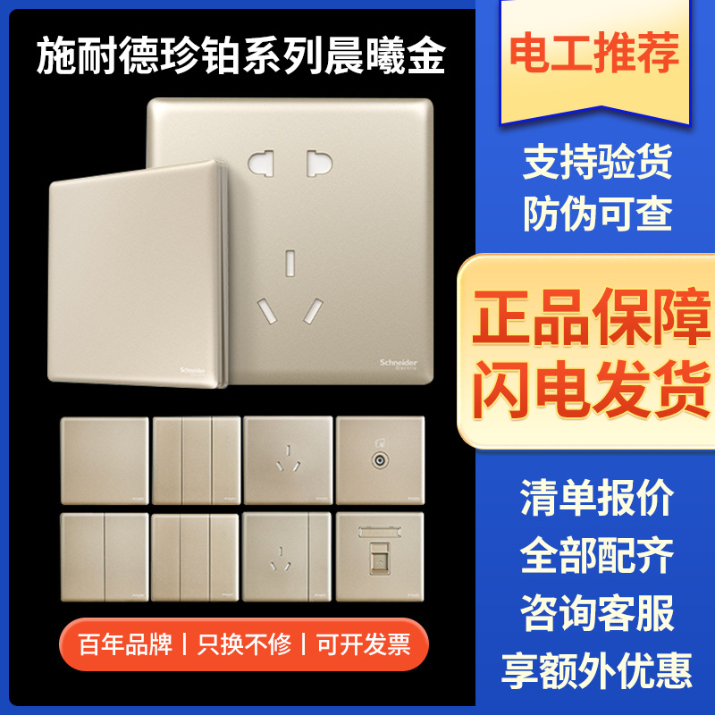 开关插座面板家用一开五孔86型开关插座面板珍铂晨曦金批发