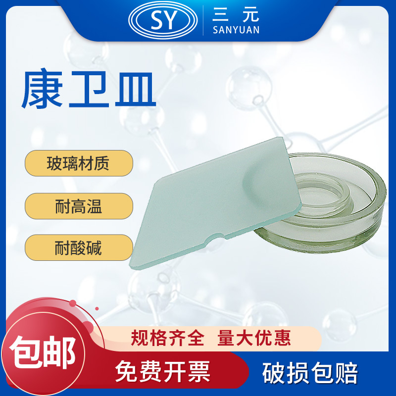 扩散皿 康卫皿 90mm 康微皿 生物监测 土壤分析用