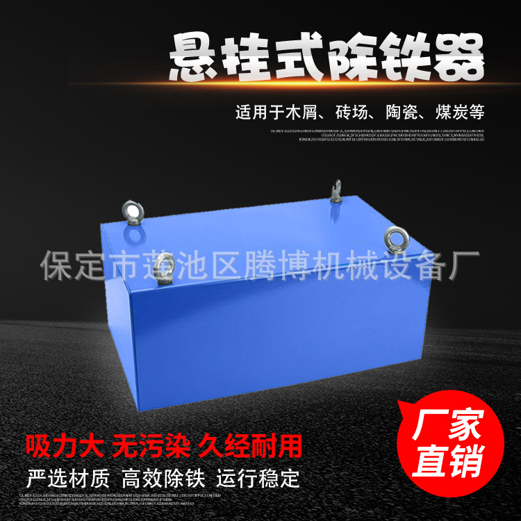 腾博悬挂式输送带强磁除铁器工业吸铁石强磁铁强磁高强力永磁除铁