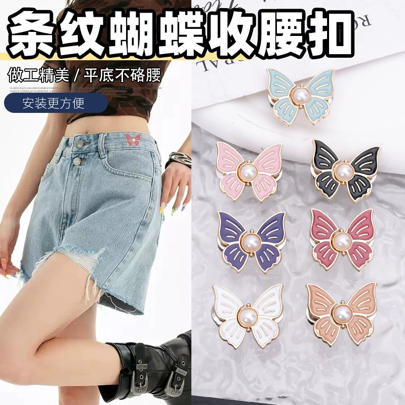 Съемная пряжка на талии в виде полосатой бабочки, джинсы без шитья, инструмент для уменьшения талии
