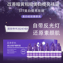 美白祛斑素颜滴保湿遮瑕美白修护提亮肤色保持水润控油美白精华液