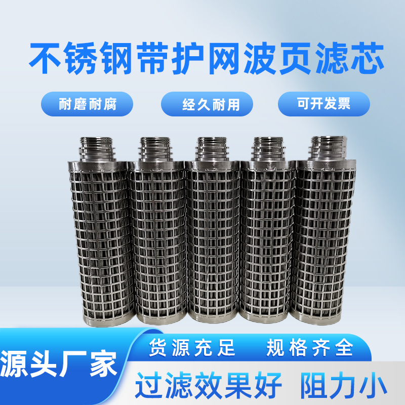 304不锈钢滤芯金属烧结滤芯加厚过滤网抗腐蚀耐高温工业家用滤网