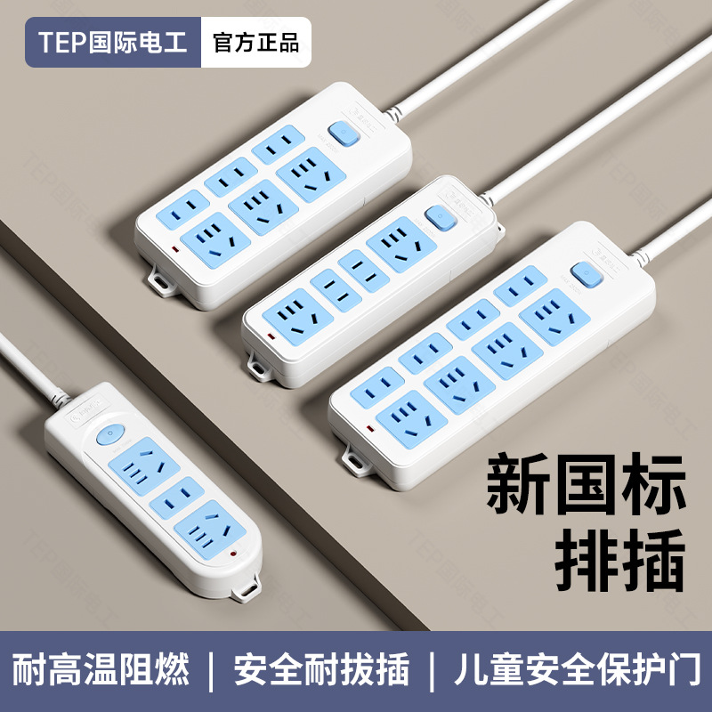 国际电工无线插排家用多功能多位带开关插座不带线插线板排插插板