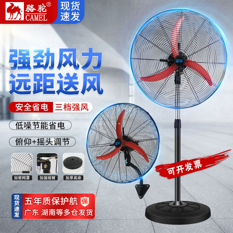 Camel industrial fan floor fan high-power exhaust fan wall-mounted electric fan large wind factory horn fan
