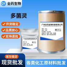 厂家直销 多菌灵98%原药 农用 多菌灵 CAS:30-66-8量 大从优1 KG