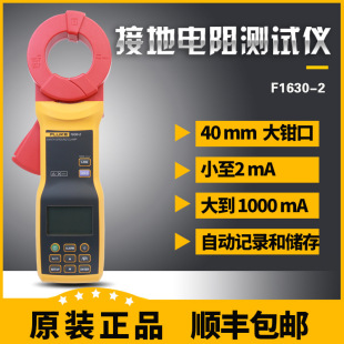 Wholesale Fluke Fluke 1621/1625-2Kit/1623-2Kit Ground Resistance Tester Shaker 16