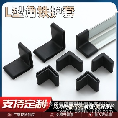 三角形槽钢脚垫角钢角铁加厚保护套铁床货架L型底脚胶套|ru