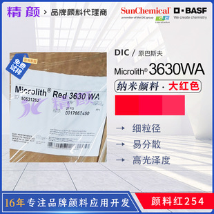 BASF��˹��{����ϴ�tDIC΢����3630WA��͸��ˮ�Լ{����ϼt254