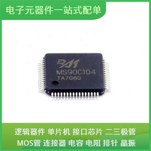 MS90C104C TQFP-64(10x10) USB GD32E230K8T6 LSM6DSO32TR XC3S20