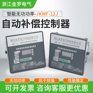 Ready Supply of Intelligent Inkless Power Automatic Compensation Controller Jkwf-12J Compensation Controller Dedicated to Jkwf-12J