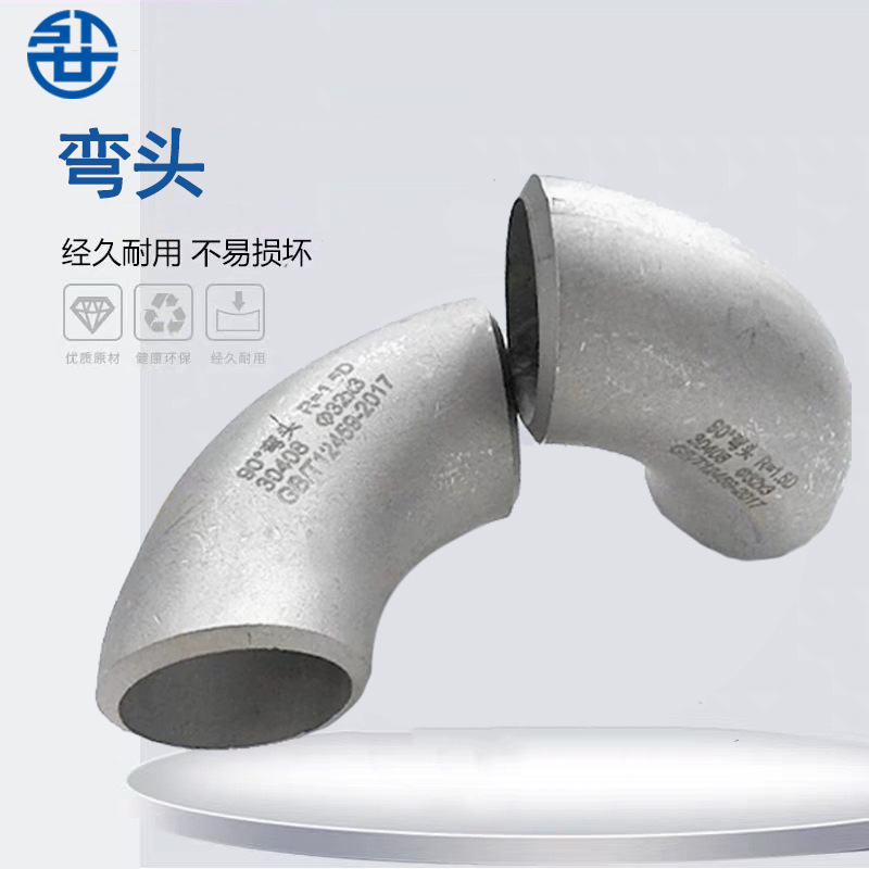 碳钢弯头90度无缝冲压焊接不锈钢弯头大口径对焊直径工业弯头管件