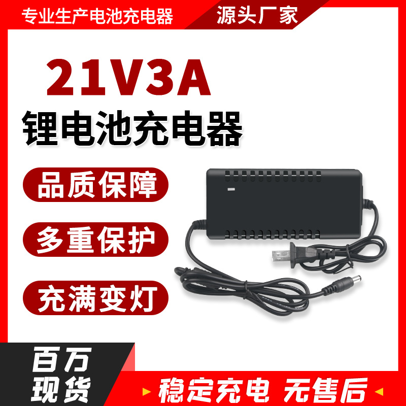 21V3A锂电池充电器5串18650锂电池角磨机10节15节电池智能充电器