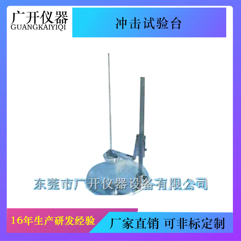 冲击试验台冲击试验器冲击试验仪 测试玩具部件保护装置