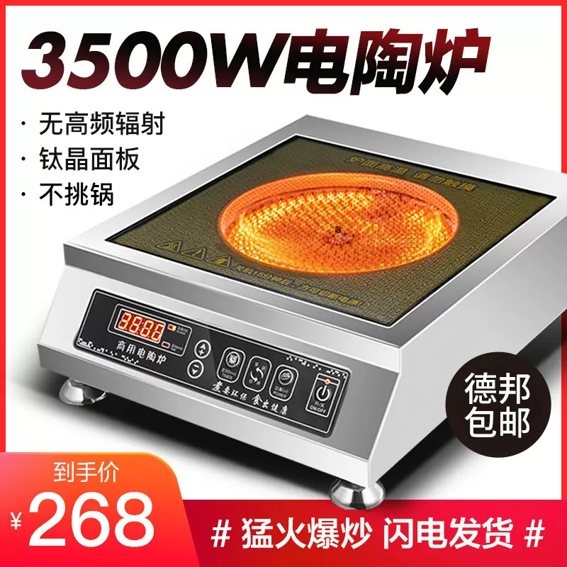 国盈商用电陶炉3500w平面大功率家用爆炒5000w光波炉新款电磁炉