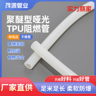 Factory supply polyether type matte TPU flame retardant tube high elastic plastic can be bent at will
