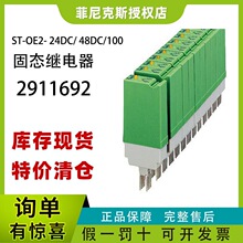 �ֻ������˹ST-OE2- 24DC/ 48DC/100-��̬�̵���2911692�ؼ�