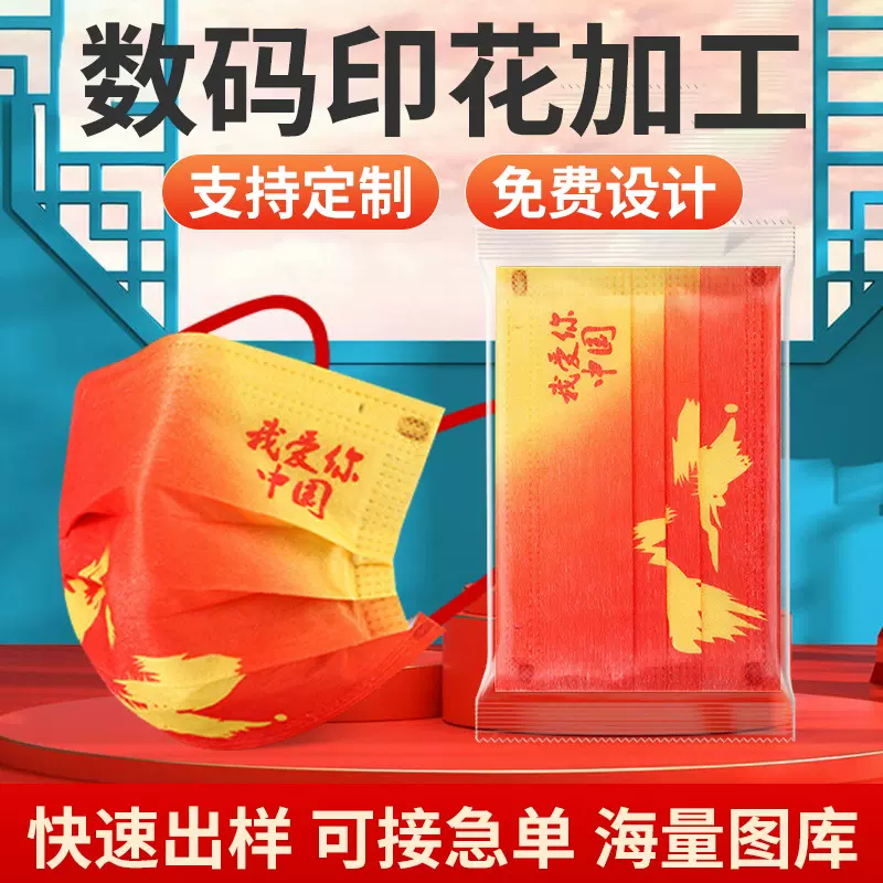 厂家批发中国红成人儿童国潮风防尘独立包装我爱你中国一次性口罩