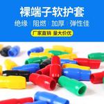 裸端子绝缘软护套电线铜鼻子黄绿红保护套管V10/1625平方电缆色套