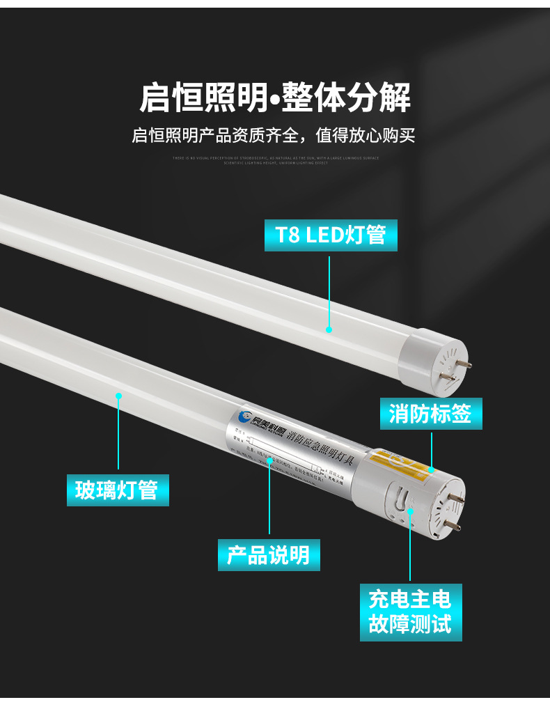 消防应急照明T8灯管_08.jpg
