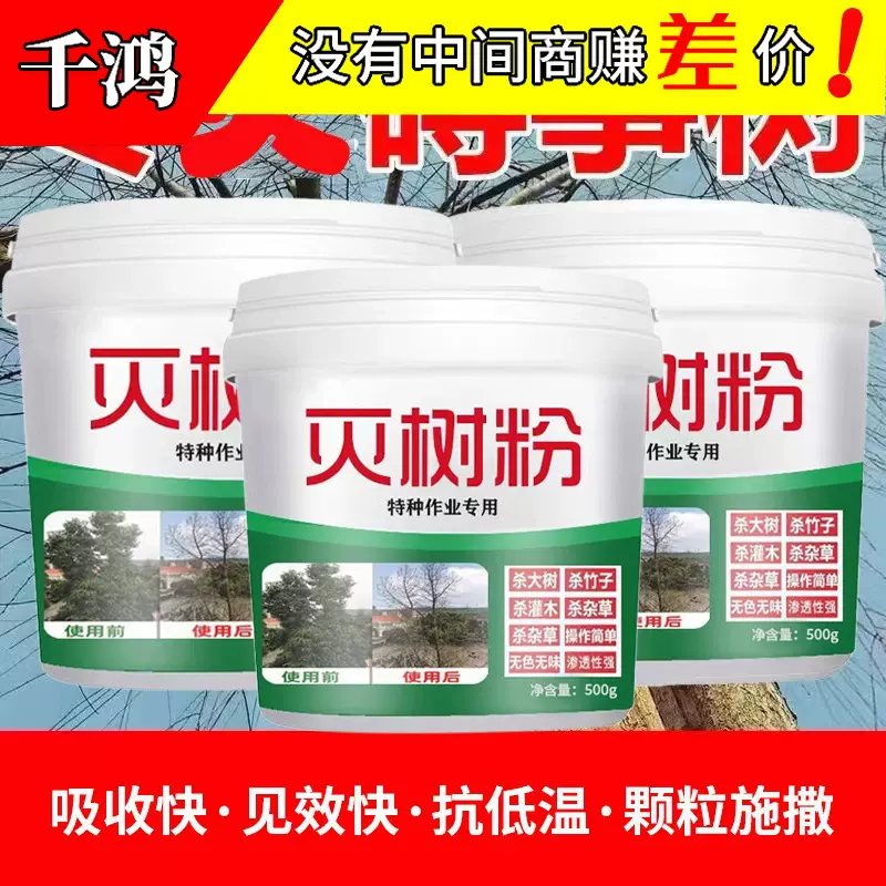 灭树粉大树克星专灭碍事树除竹子灌木灭杂草操作简单厂家批发代发