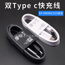 适用三星S24 S25 S20数据线快充线双C线3A线type c线EP-DN980批发