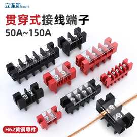 UTJ6贯穿式大电流接线端子 锂电池端子排50a储能栅栏式穿墙式端子
