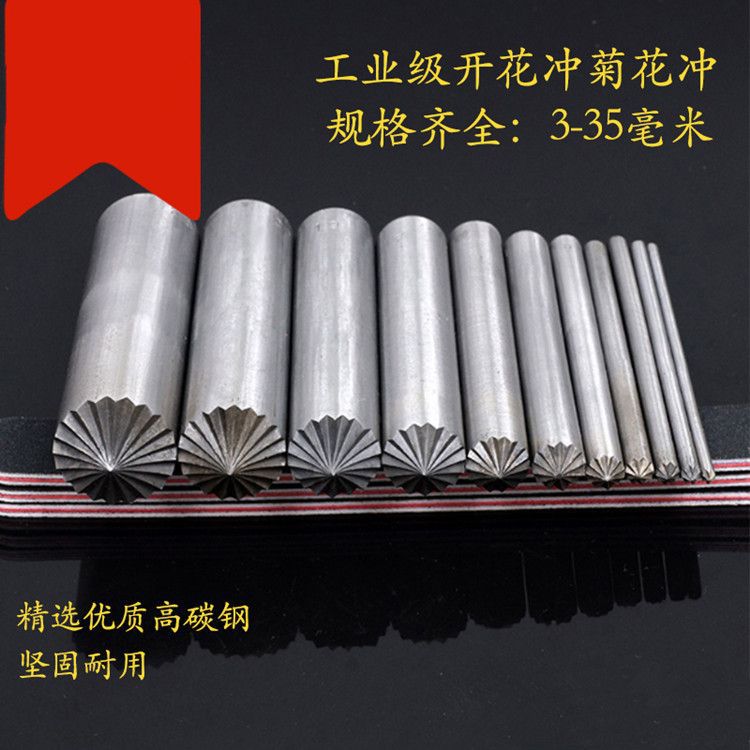 鸡眼扣开花冲空心铆钉手敲工具鸡眼钉冲子空心管鞋扣眼菊花眼冲头